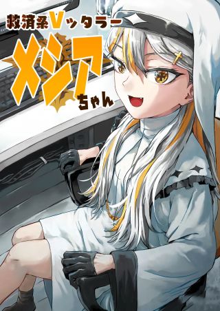 Vtuber Savior ✟ Messiah-chan