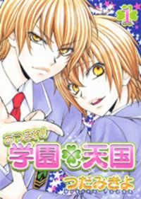 Atsumare Gakuen Tengoku
