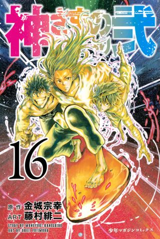 Kami-sama no Iutoori Ni