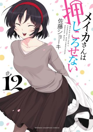 Meika-san no Puede Ocultar sus Emociones