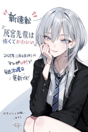 Haimiya Senpai Is Scary and Cute