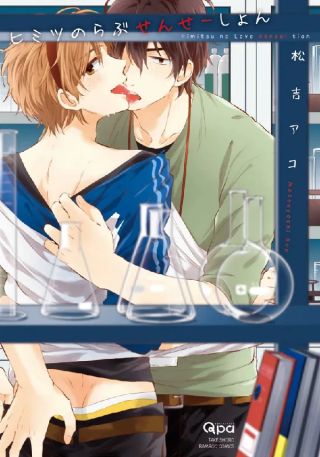Himitsu no Love Sensation