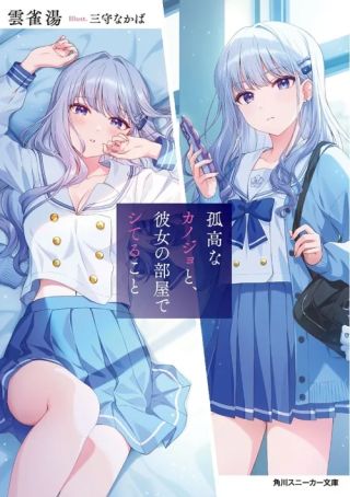 Koukouna kanojo to, Kanojo no Heya de shiteru koto