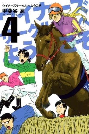 Winners' Circle e Youkoso