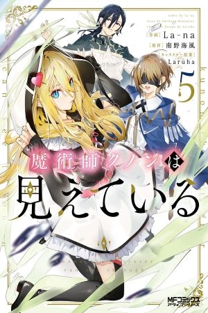 Majutsushi Kunon wa Mieteiru