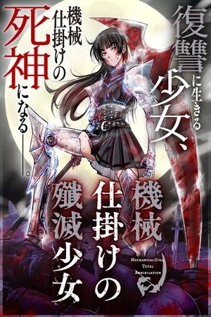 Mechanical Girl, Total Annihilation