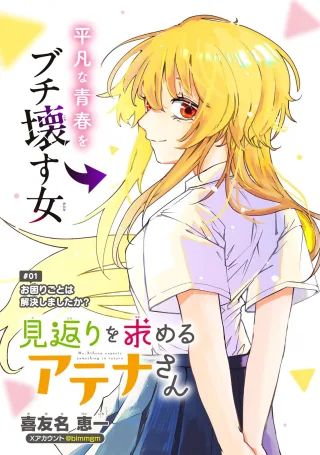 MIKAERI WO MOTOMERU ATHENA-SAN