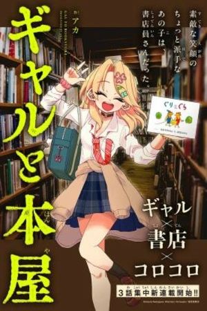 Gyaru to honya