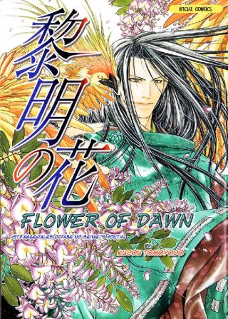 Seinenki Abe no Seimei Ibun - Reimei no Hana