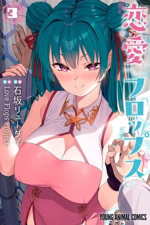 Renai Flops