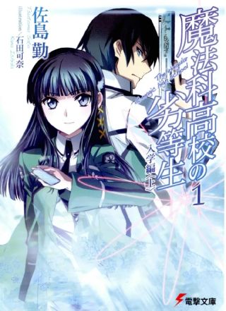 Mahouka Koukou no Rettousei novela