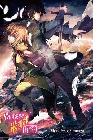 Isekai Meikyuu no Saishinbu o Mezasou
