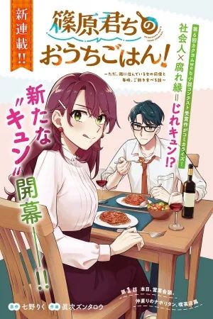 Shinohara-kun Chi no Ouchi Gohan!, Shinohara-kun's Home Cooking!