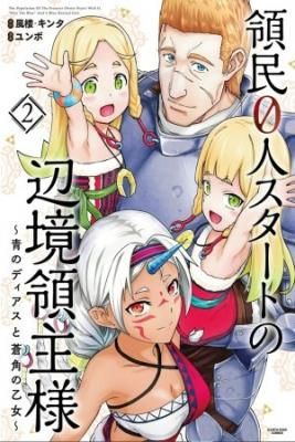 Ryoumin 0 Nin Start No Henkyou Ryoushu Sama Ao No Dias To Soukaku No Otome