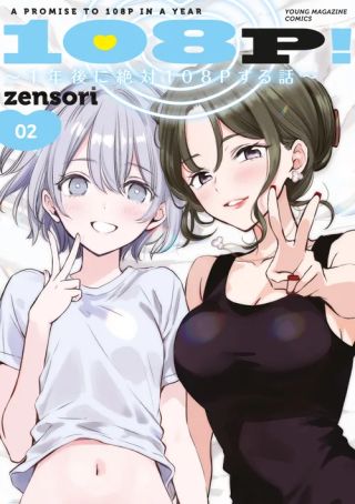 108P! ~1-nengo ni Zettai 108P Suru Hanashi~
