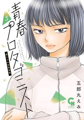 Seishun Protagonist - Boku-tachi wa Ren'ai Kajou