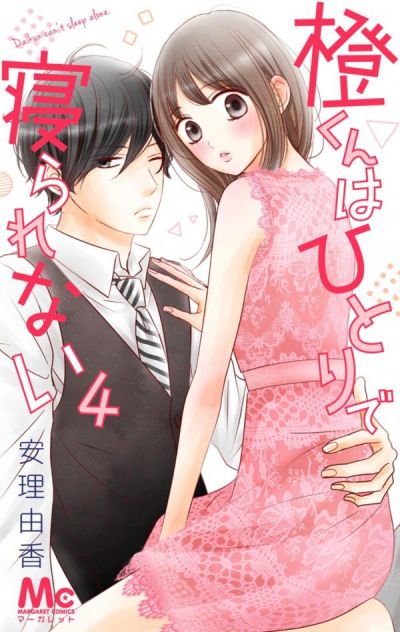 Portada del manga Dai-kun wa hitori de Nerarenai en español