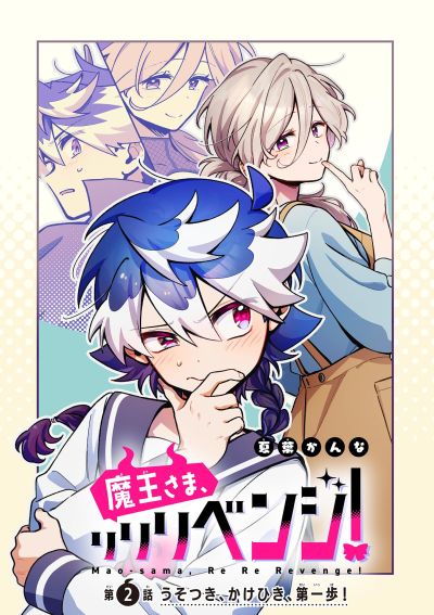 Portada del manga Maou-sama, Re Re Revenge! en español