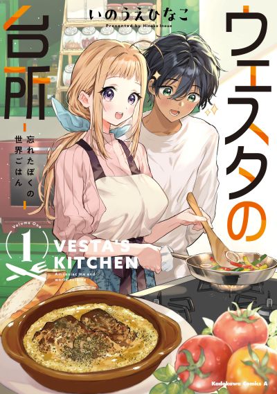 Portada del manga Vestal no Daidokoro en español