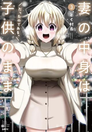 Tsuma no Nakami wa Kodomo no Mama Datta no de Aru