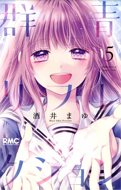 Portada del manga Gunjou Reflection en español