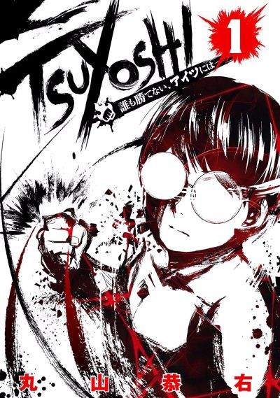 Portada del manga TSUYOSHI en español