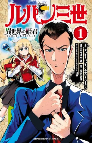 Lupin Sansei - Neighbor World Princess Isekai
