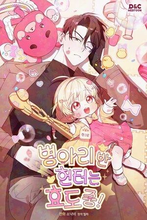 Portada del manga La Cazadora De Clase Pollito Esta Cumpliendo Con Su Deber en español