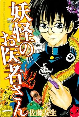 Youkai no Oisha-san