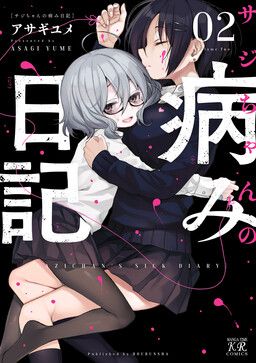 Portada del manga Sazi-chan no Yami Nikki en español