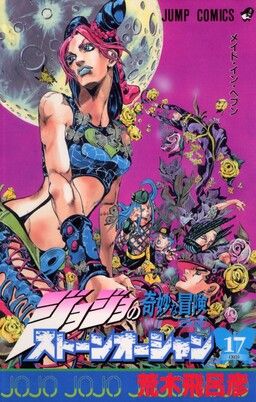 JoJo no Kimyou na Bouken: Part 6 - Stone Ocean