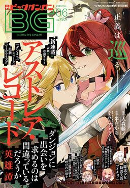 Portada del manga Astraea Record: Dungeon ni Deai o Motomeru no wa Machigatte Iru Darou ka Eiyuutan en español