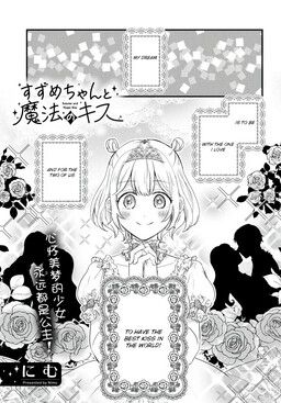 Suzume and Magic Kiss
