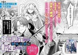 Musume ni Danzai Sareru Akuyaku Koushaku ni Tensei Shitemashita: Akuyaku Move o Yameta noni Nazeka Musume ga "Koori no Reijou" Kasuru Ken