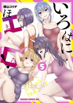 Iroha ni Hoero!