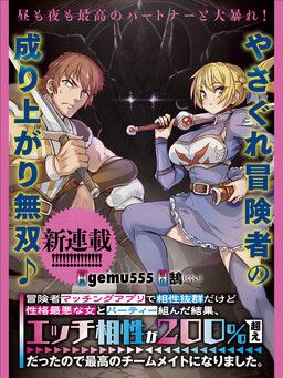 Boukensha Matching App de Aishou Batsugun Dakedo Seikaku Saiakuna Onna to Party Kunda Kekka, Ecchi Aishou ga 200% Koe datta Node Yoru wa Juujunna Saik