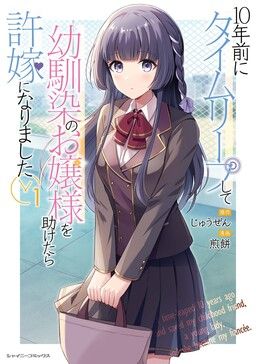 Portada del manga 10-nenmae ni Time Leap shite Osananajimi no Ojousama wo Tasuketara Iinazuke ni Narimashita en español