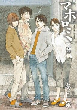 Portada del manga Mahoromi - Jikuu Kenchiku Genshitan en español