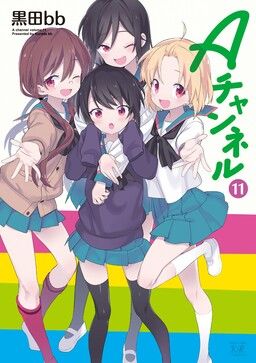 Portada del manga A-Channel en español