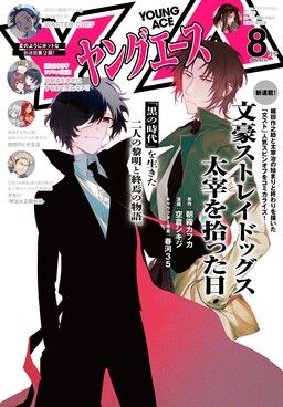 Bungou Stray Dogs: Dazai wo Hirotta Hi
