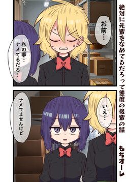 Portada del manga Zettai ni senpai wo nameterudarotte taido no kouhai hanashi en español
