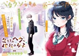 Portada del manga Ikiru no Hetana Tako no Joshi en español