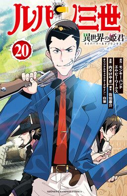 Portada del manga Lupin III: Neighbor World Princess en español