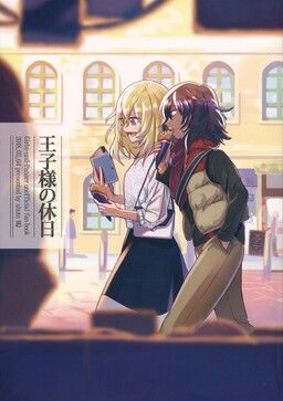 Portada del manga Girls und Panzer - Ouji-sama no Kyuujitsu (doujinshi) en español