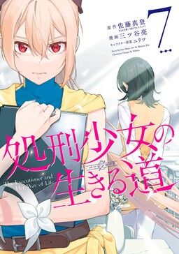 Shokei Shoujo no Ikiru Michi