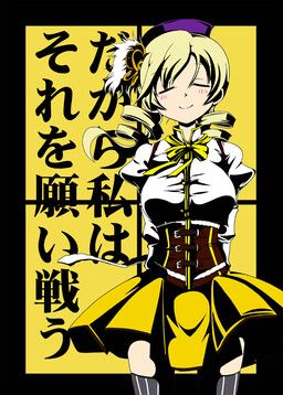Dakara watashi wa sore o negai tatakau
