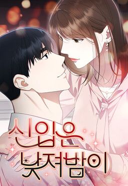 Sin-ip eun Natjyeobam i