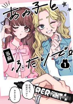 Portada del manga Ano Ko to Futari de. en español