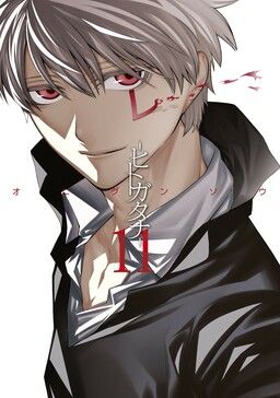 -Hitogatana-