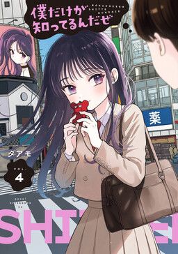Boku dake ga Shitterun daze